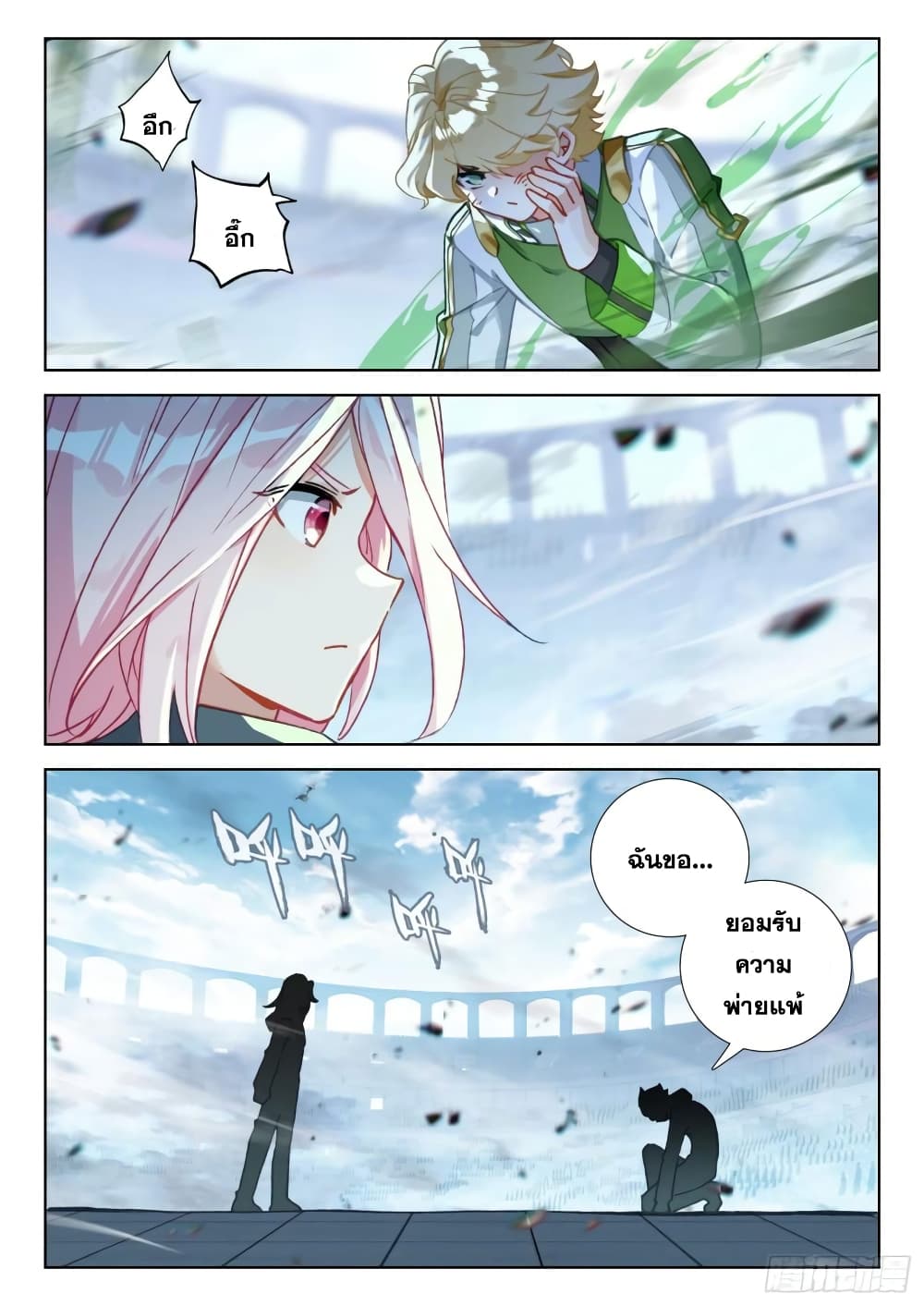 อ่านการ์ตูน Douluo Dalu IV 314 ภาพที่ 18