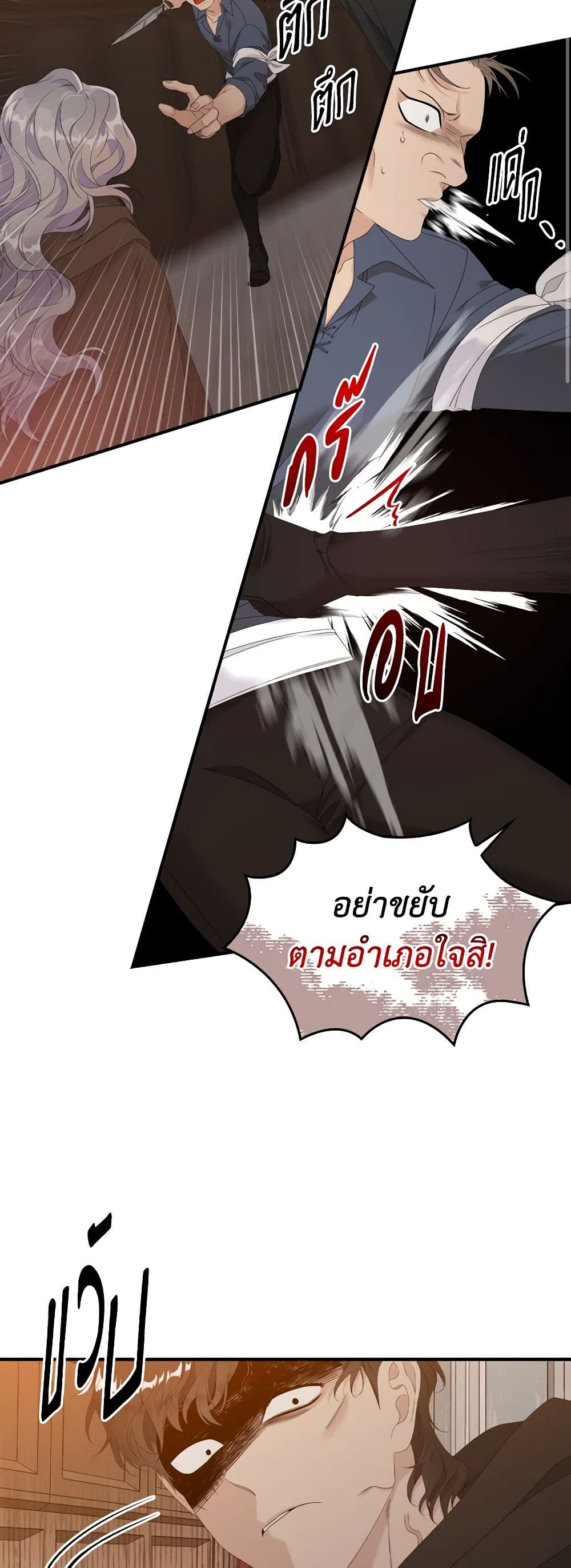 อ่านการ์ตูน I Only Treat Villains 24 ภาพที่ 11