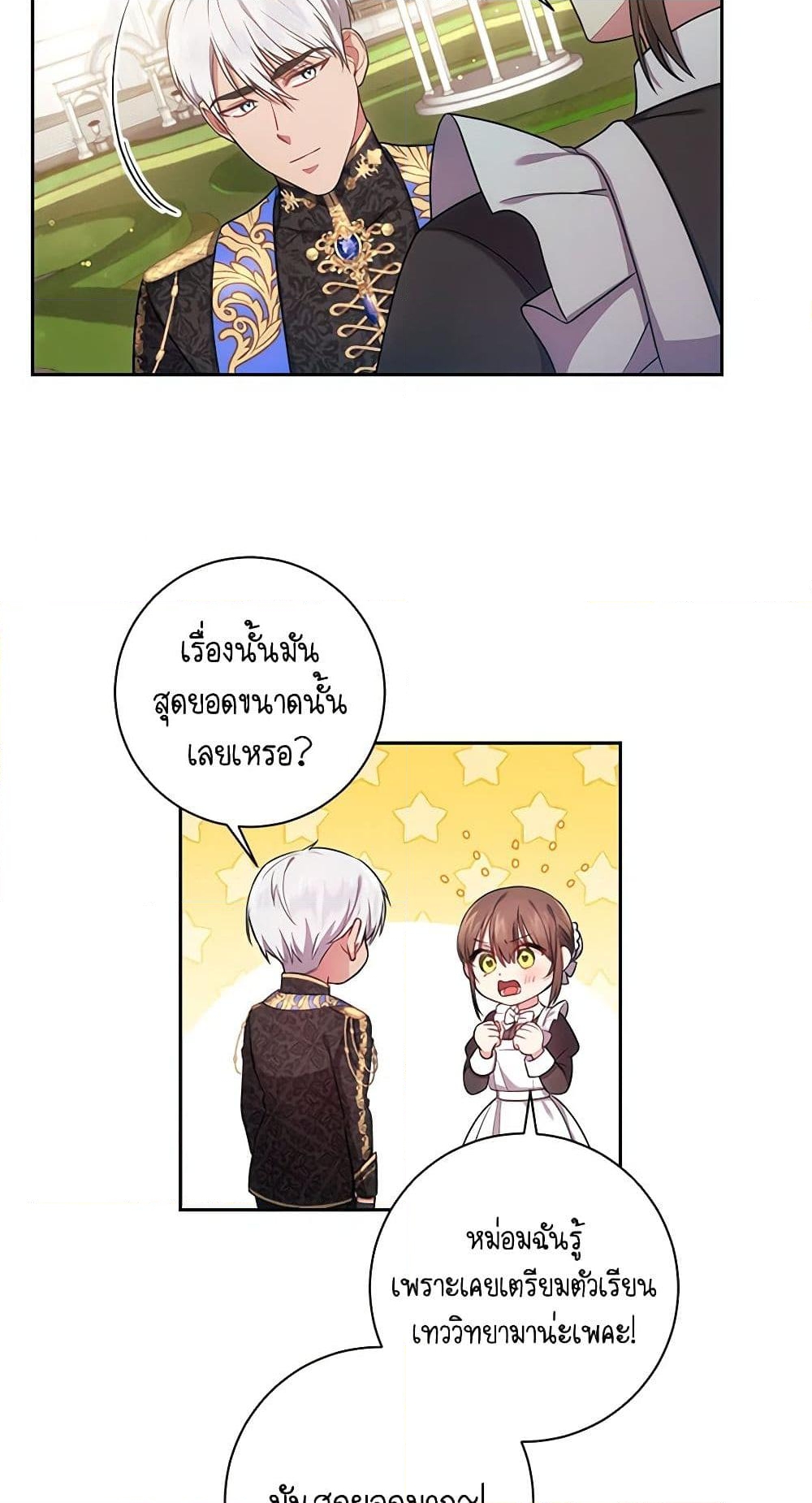 อ่านการ์ตูน Elaine’s Unique Situation 15 ภาพที่ 46