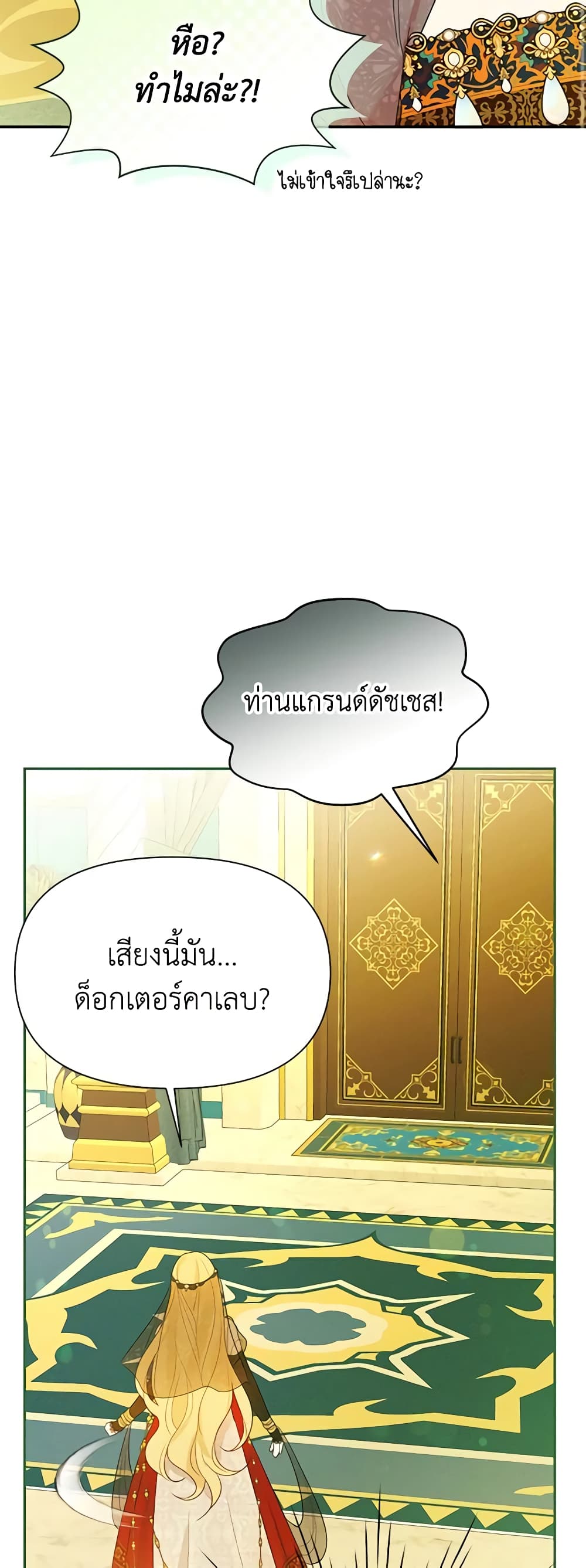 อ่านการ์ตูน The Goal Is to Be Self-Made 76 ภาพที่ 33