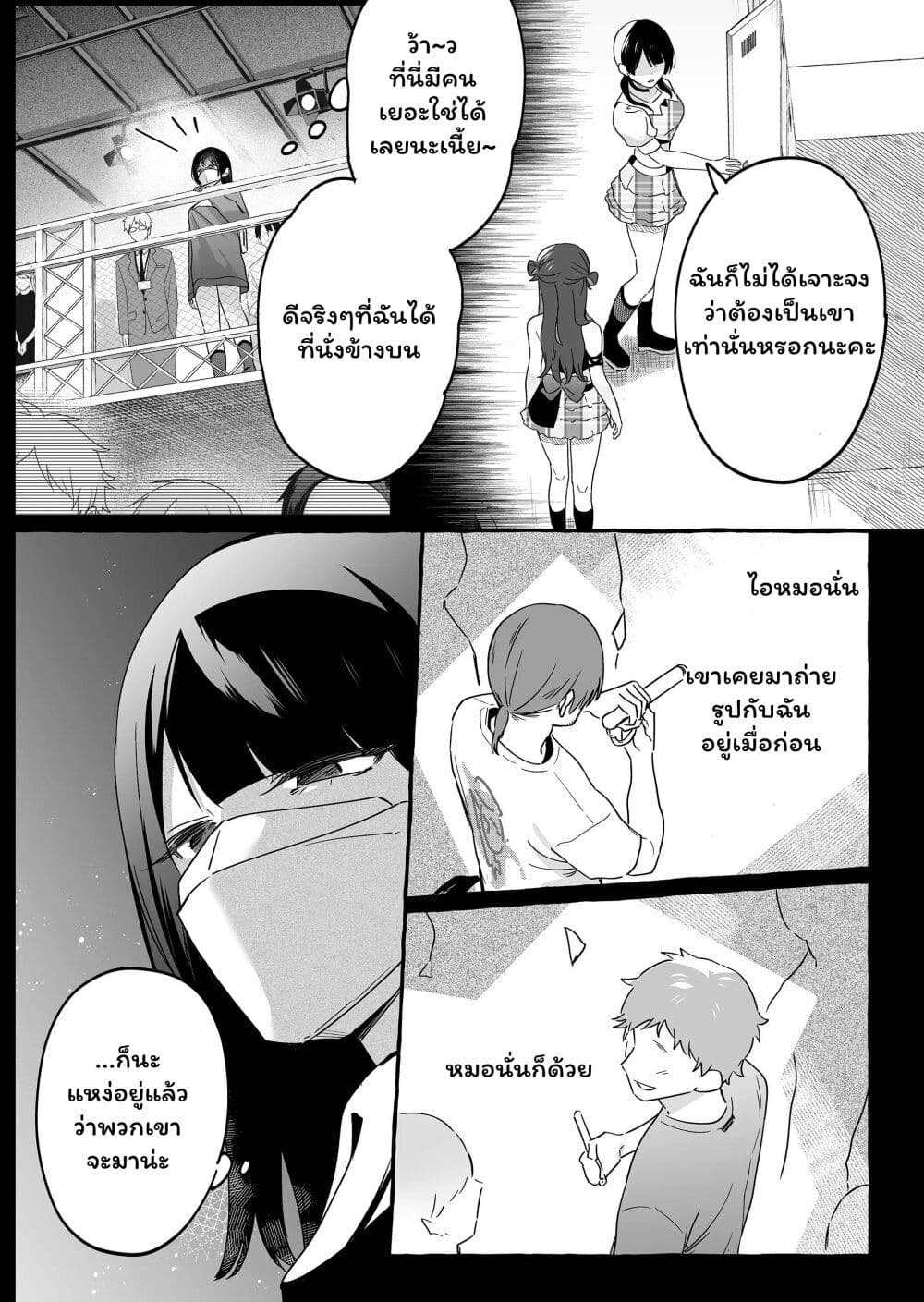 อ่านการ์ตูน Damedol to Sekai ni Hitori Dake no Fan 20 ภาพที่ 4