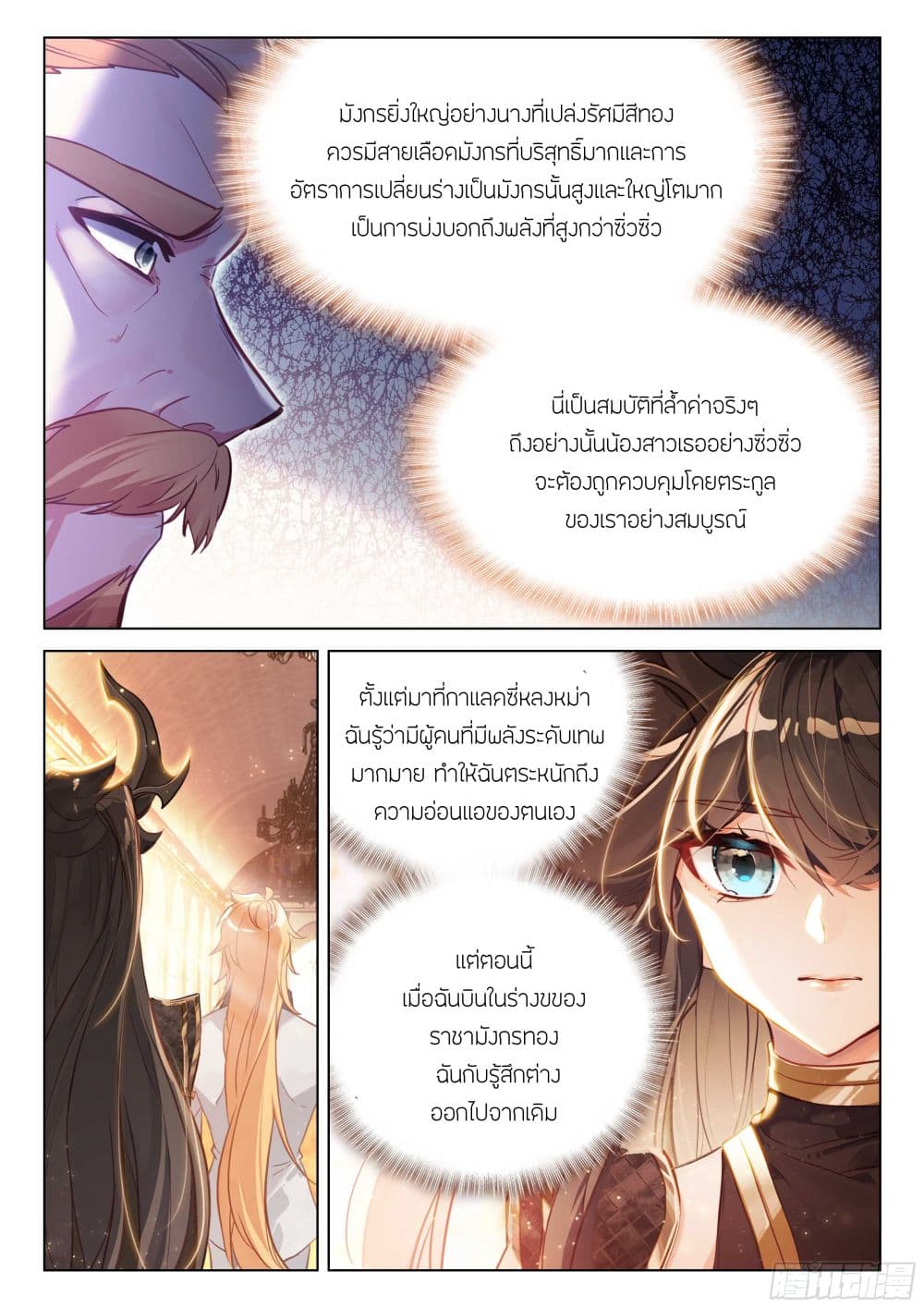 อ่านการ์ตูน Douluo Dalu IV 440 ภาพที่ 5