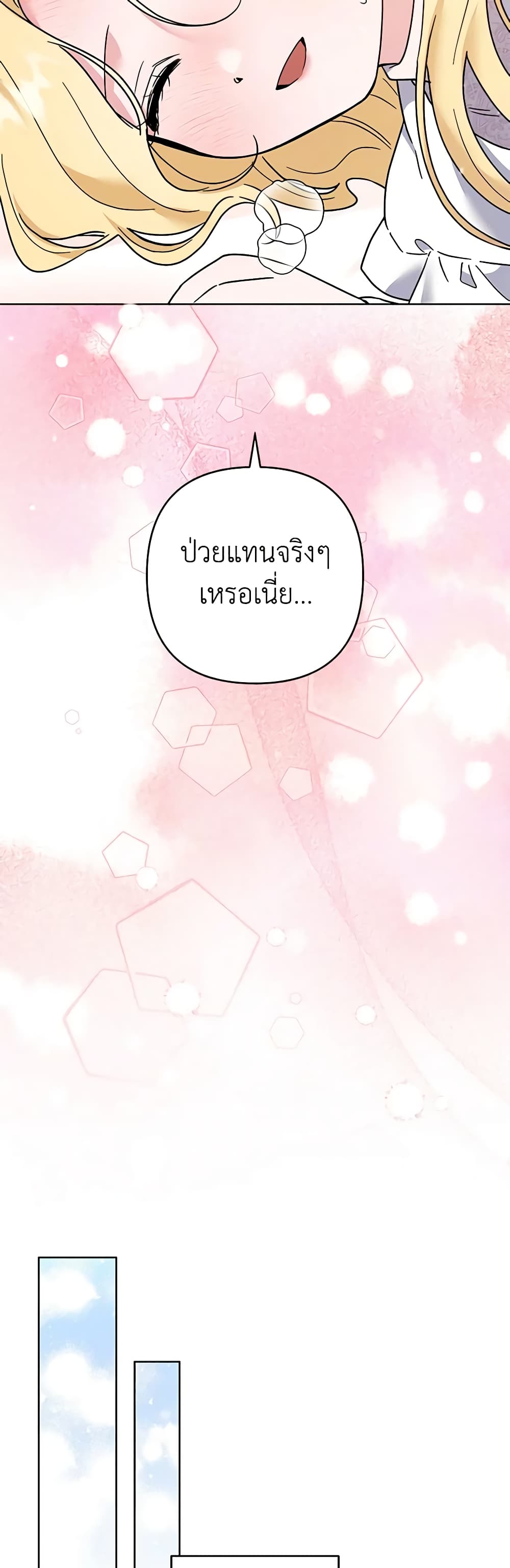 อ่านการ์ตูน What It Means to Be You 100 ภาพที่ 25