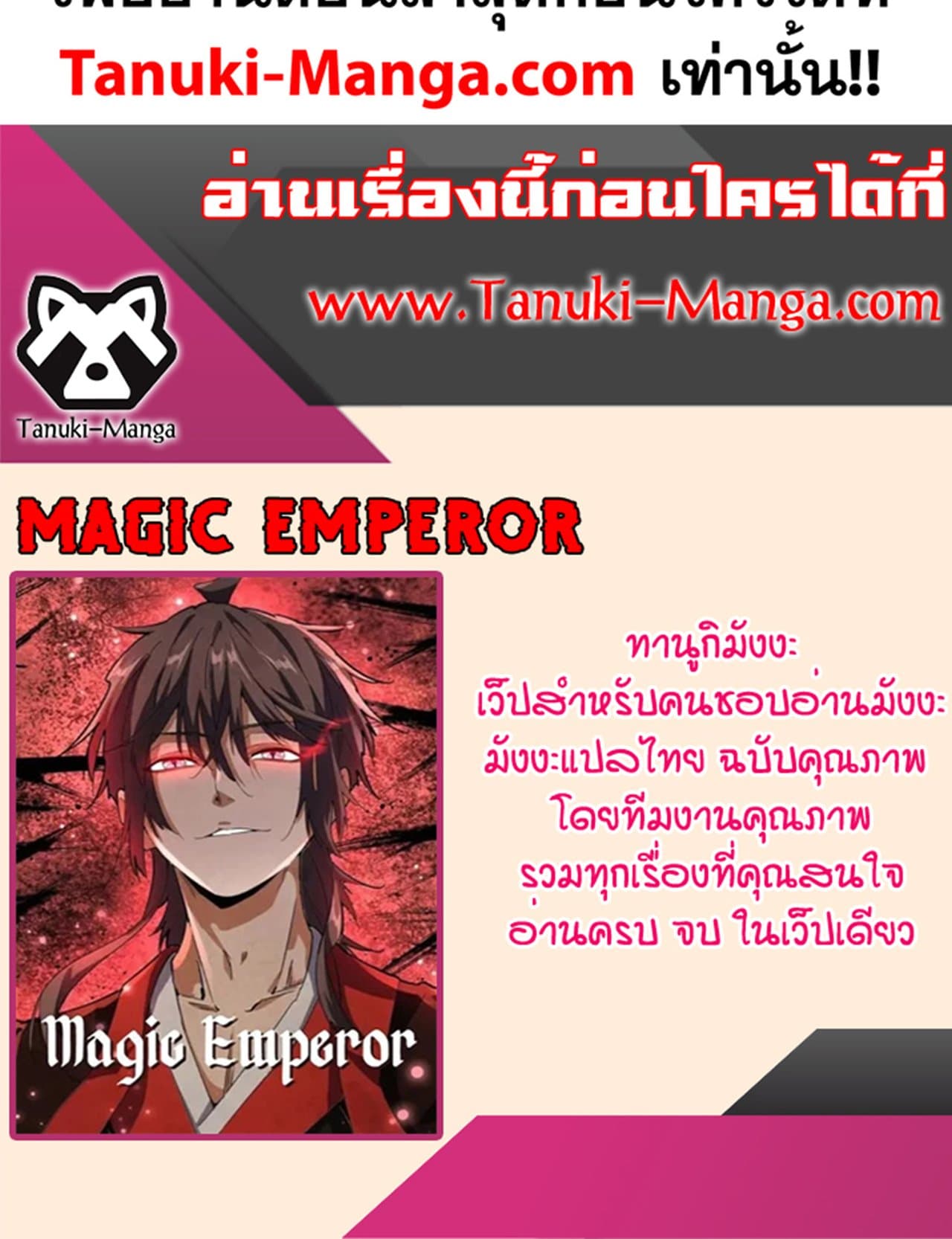 อ่านการ์ตูน Magic Emperor 588 ภาพที่ 60