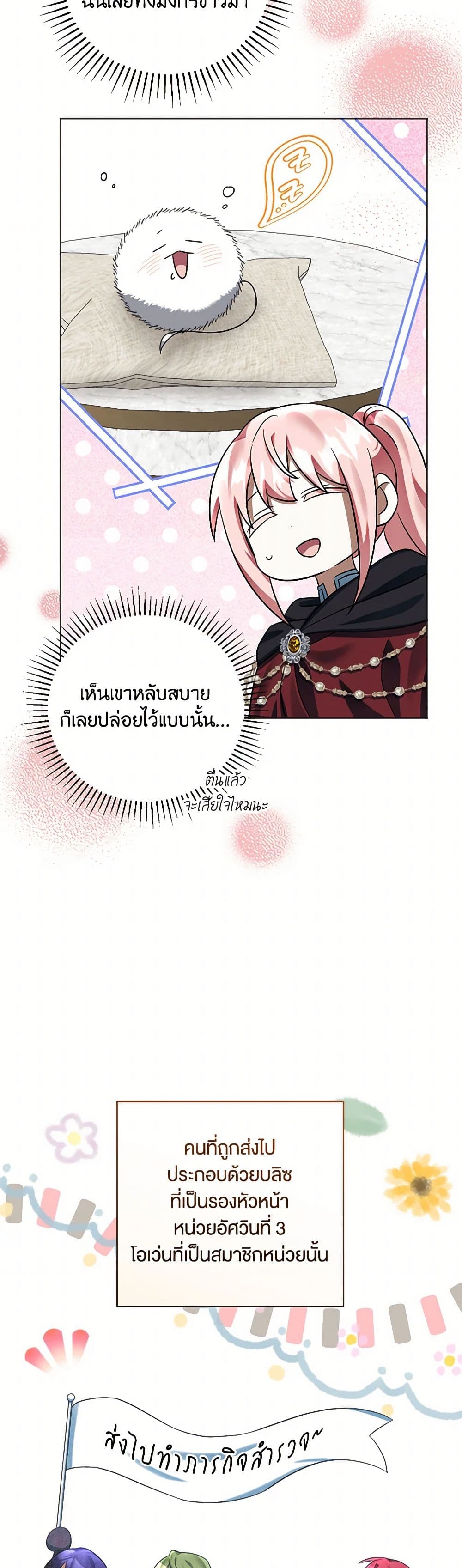 อ่านการ์ตูน You Awakened while I Was Dead 66 ภาพที่ 9