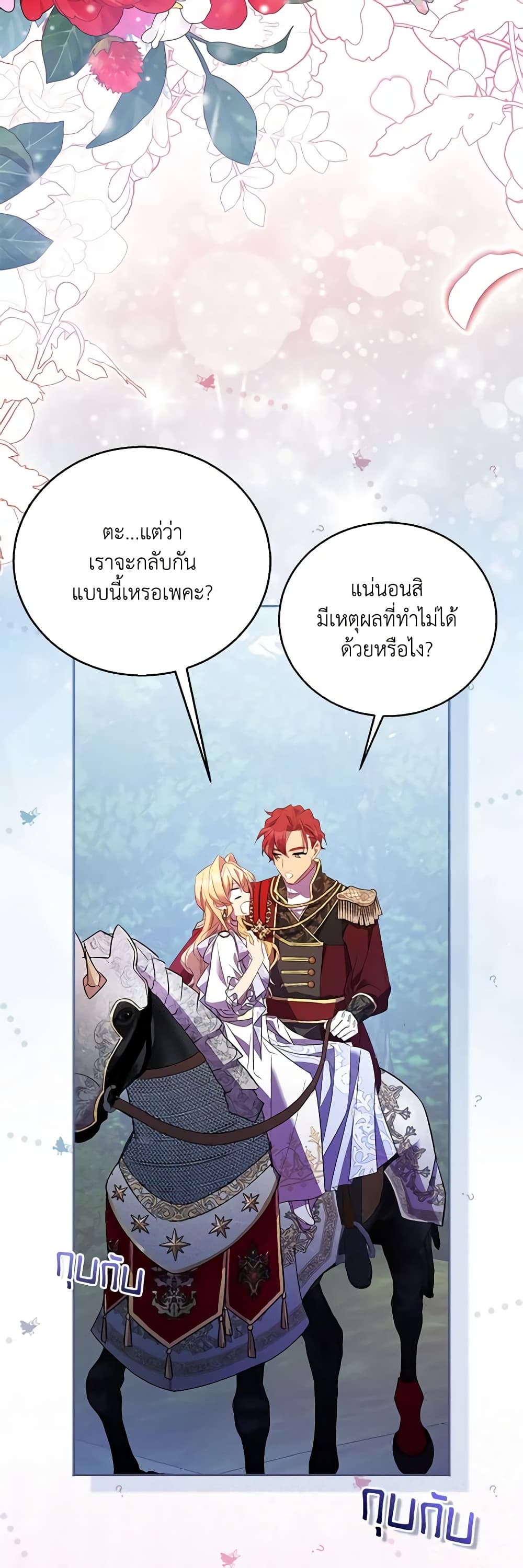 อ่านการ์ตูน I’m a Fake Saintess but the Gods are Obsessed 62 ภาพที่ 53