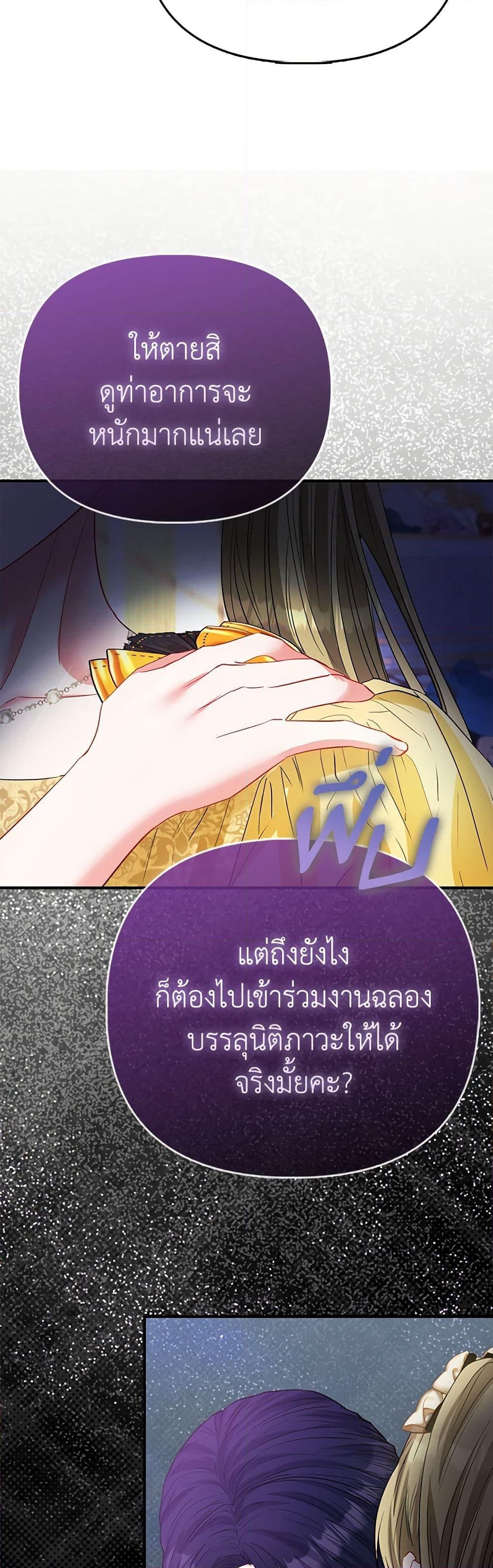 อ่านการ์ตูน I’m the Princess of All 51 ภาพที่ 27