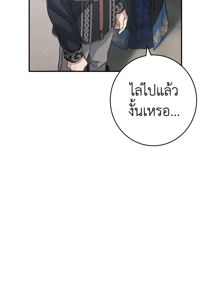 อ่านการ์ตูน Marriage of Convenience 9 ภาพที่ 143