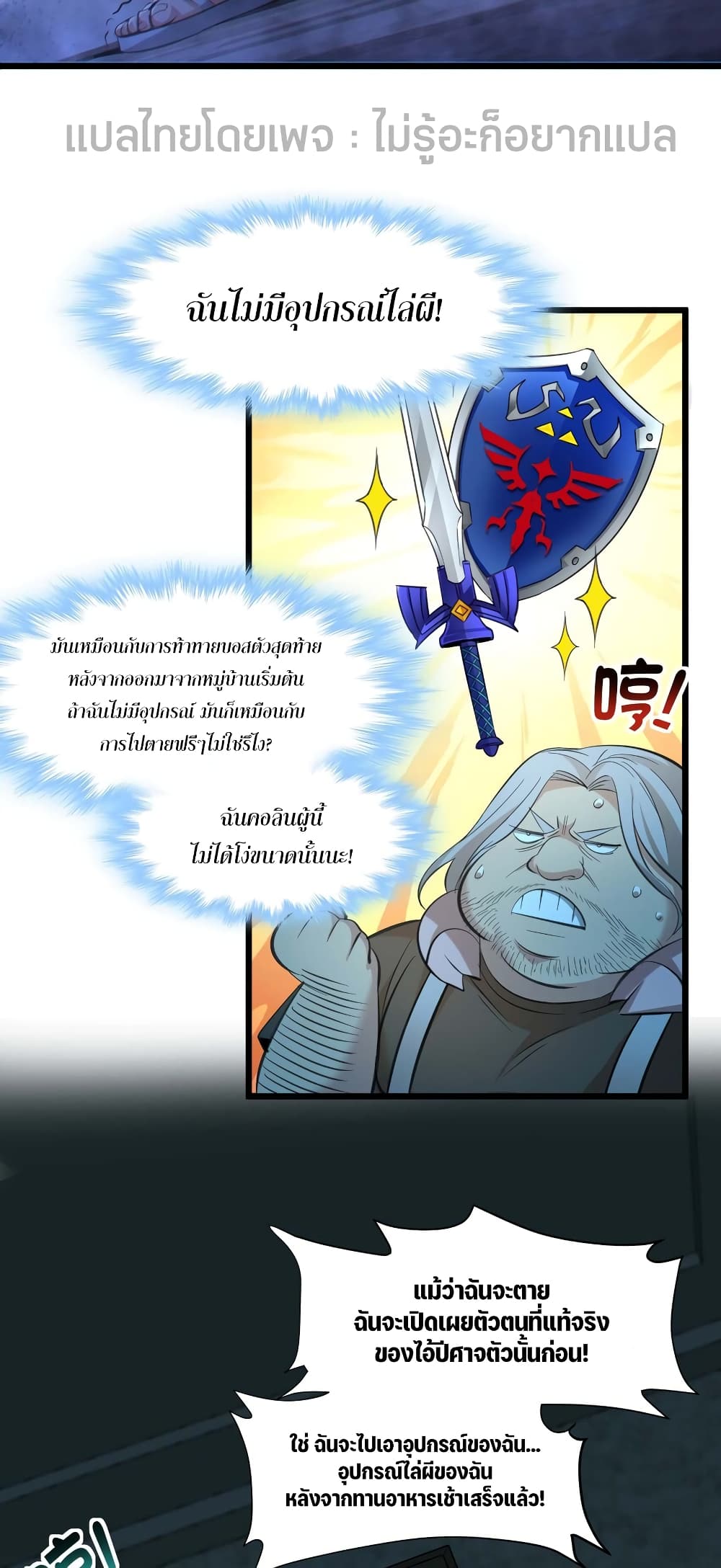 อ่านการ์ตูน I’m Really Not the Evil God’s Lackey 96 ภาพที่ 20