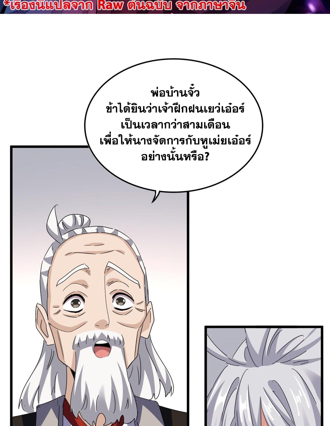 อ่านการ์ตูน Magic Emperor 588 ภาพที่ 2