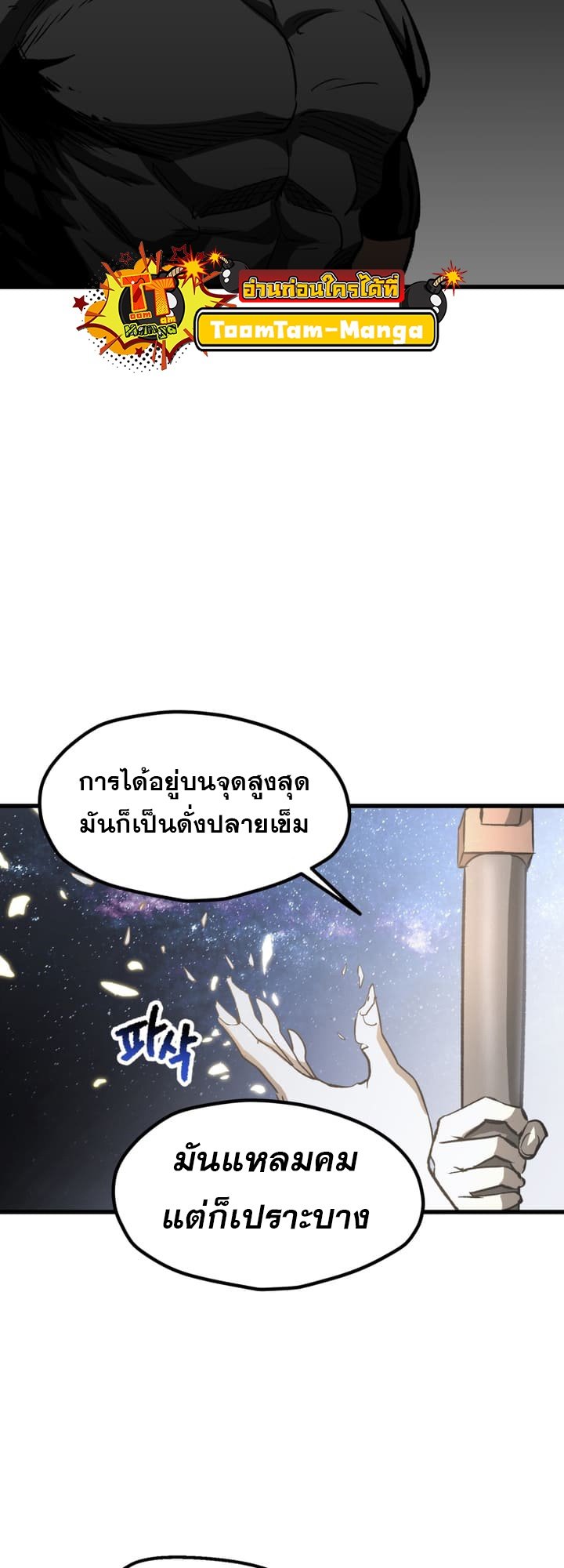 อ่านการ์ตูน Survival Of Blade King 223 ภาพที่ 43