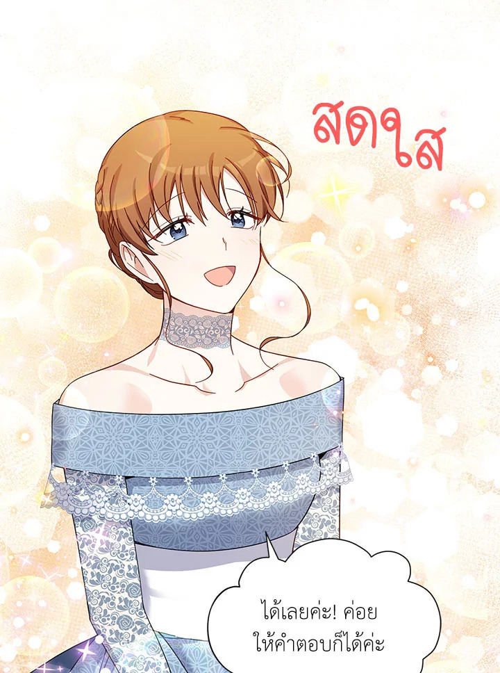 อ่านการ์ตูน The Soulless Duchess 9 ภาพที่ 53