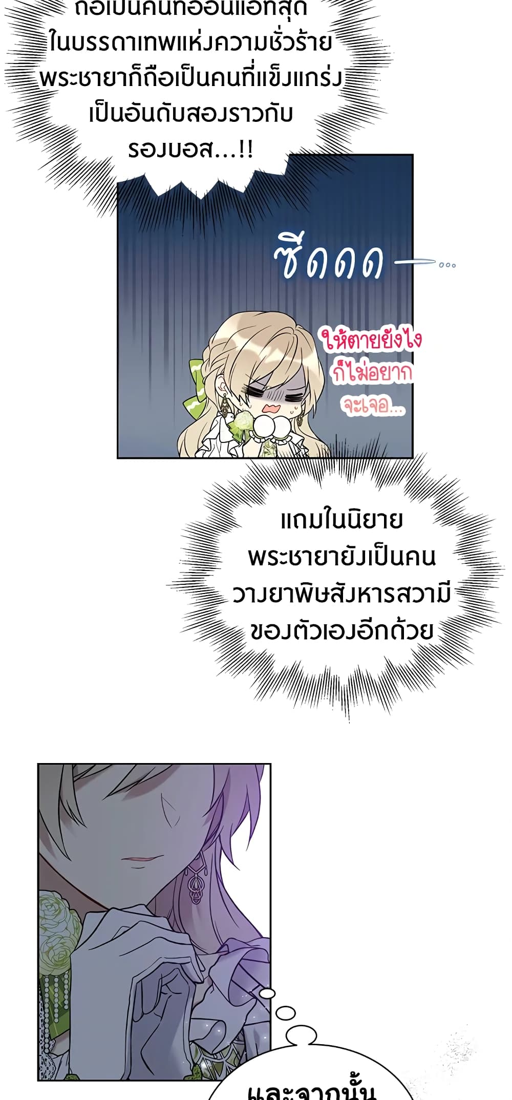 อ่านการ์ตูน The Viridescent Crown 35 ภาพที่ 15