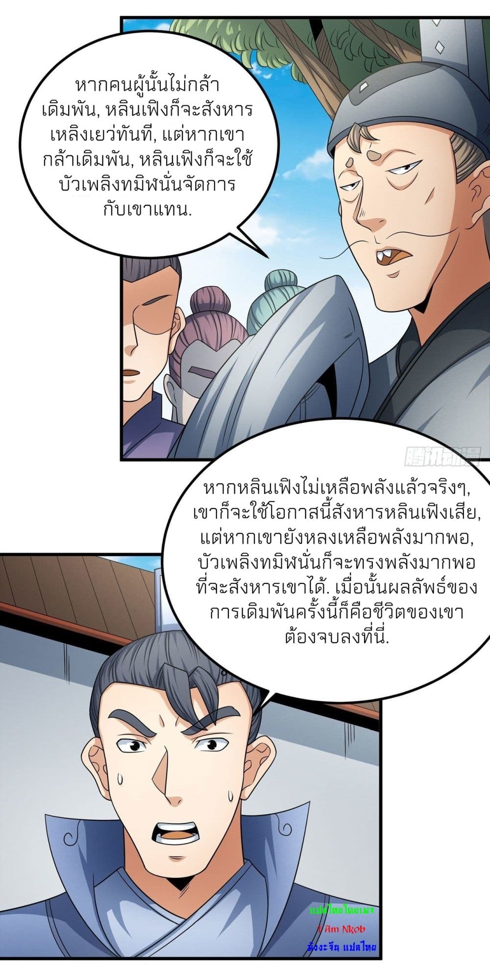 อ่านการ์ตูน God of Martial Arts 454 ภาพที่ 8