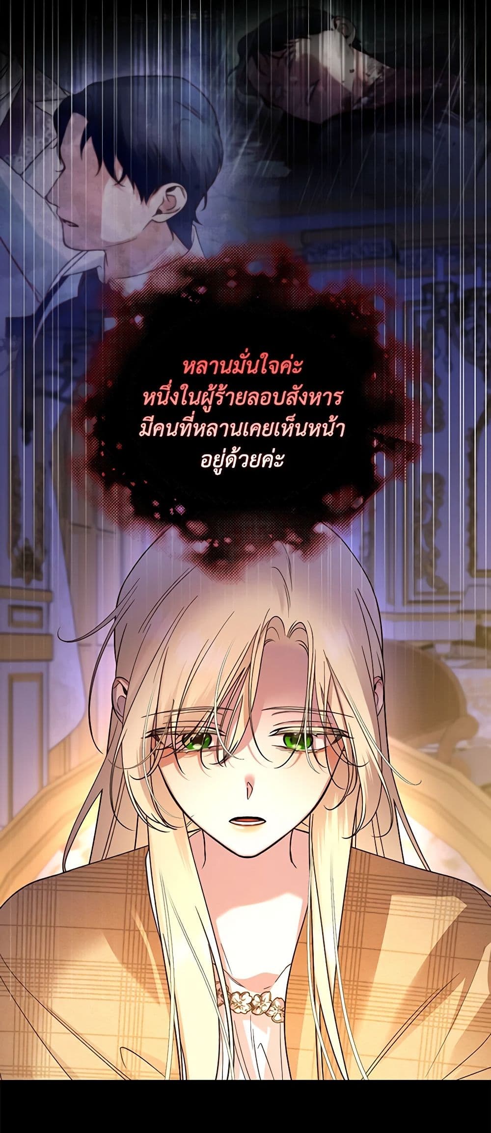 อ่านการ์ตูน How to Hide the Emperor’s Child 41 ภาพที่ 21