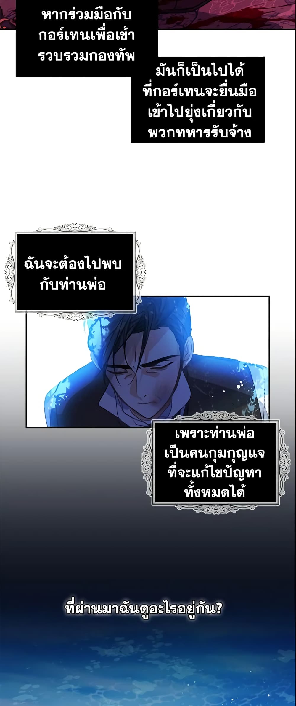 อ่านการ์ตูน Your Majesty, Please Spare Me This Time 53 ภาพที่ 20