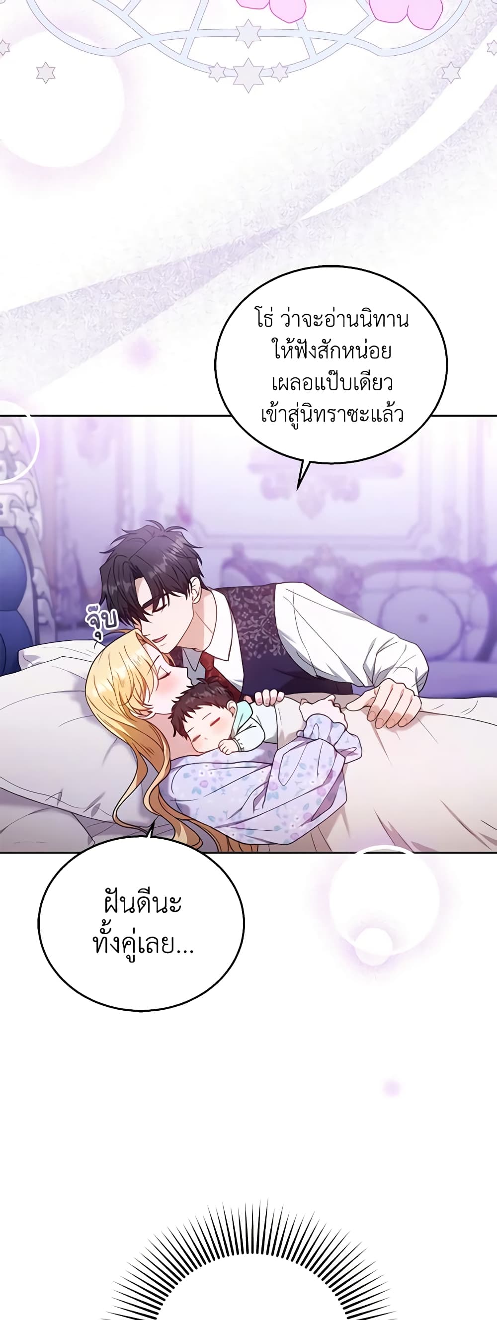 อ่านการ์ตูน I Am Trying To Divorce My Villain Husband, But We Have A Child Series 76 ภาพที่ 3