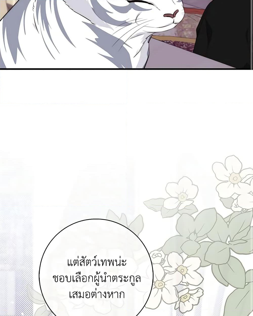 อ่านการ์ตูน Fortune-Telling Lady 24 ภาพที่ 13