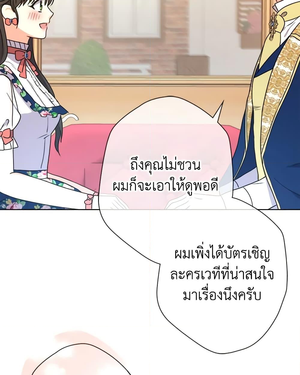 อ่านการ์ตูน From Maid to Queen 41 ภาพที่ 43