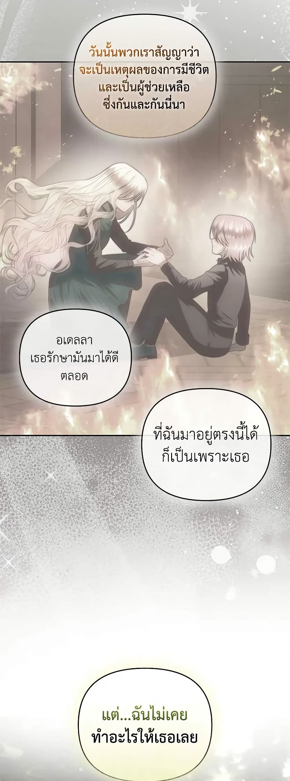 อ่านการ์ตูน How to Survive Sleeping With the Emperor 72 ภาพที่ 18