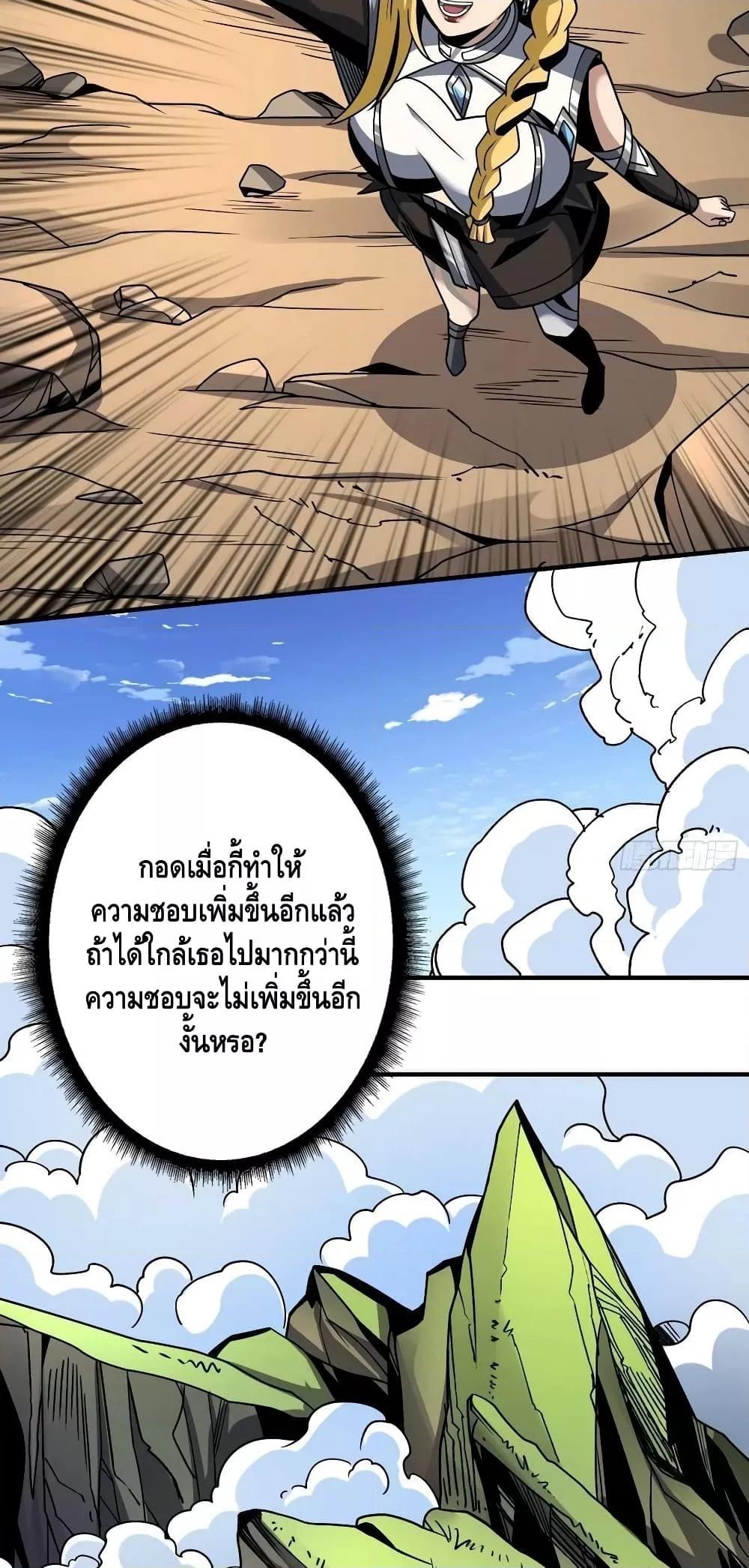 อ่านการ์ตูน King Account at the Start 276 ภาพที่ 17