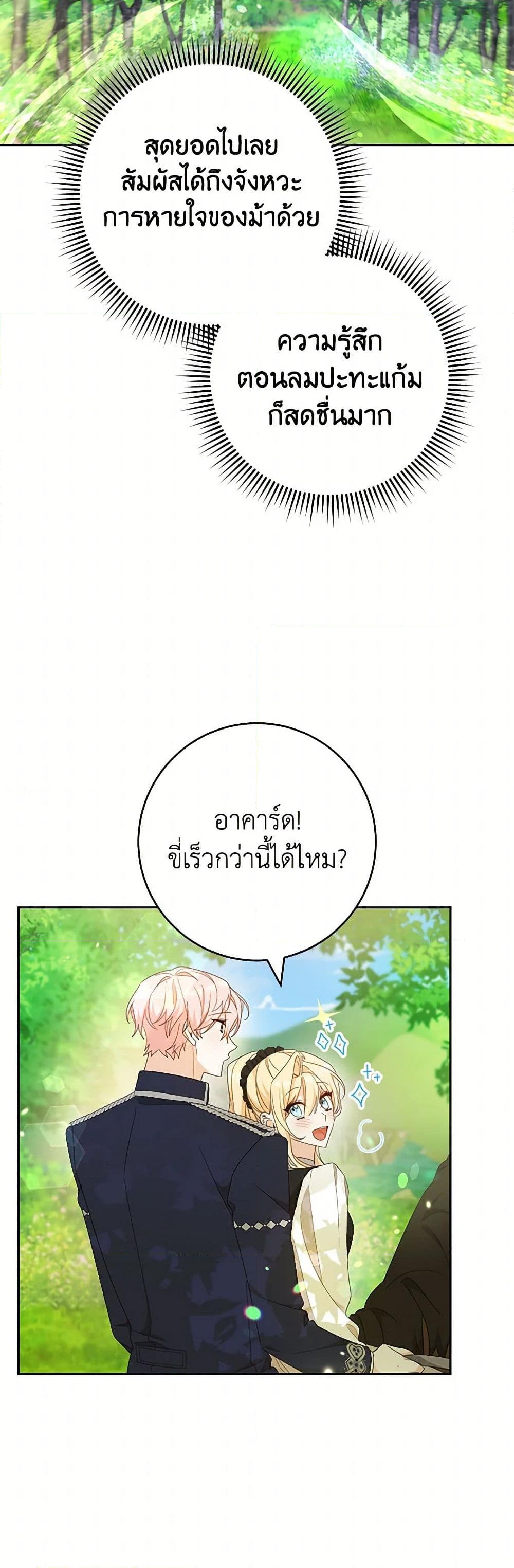 อ่านการ์ตูน Please Treat Your Friends Preciously 60 ภาพที่ 13