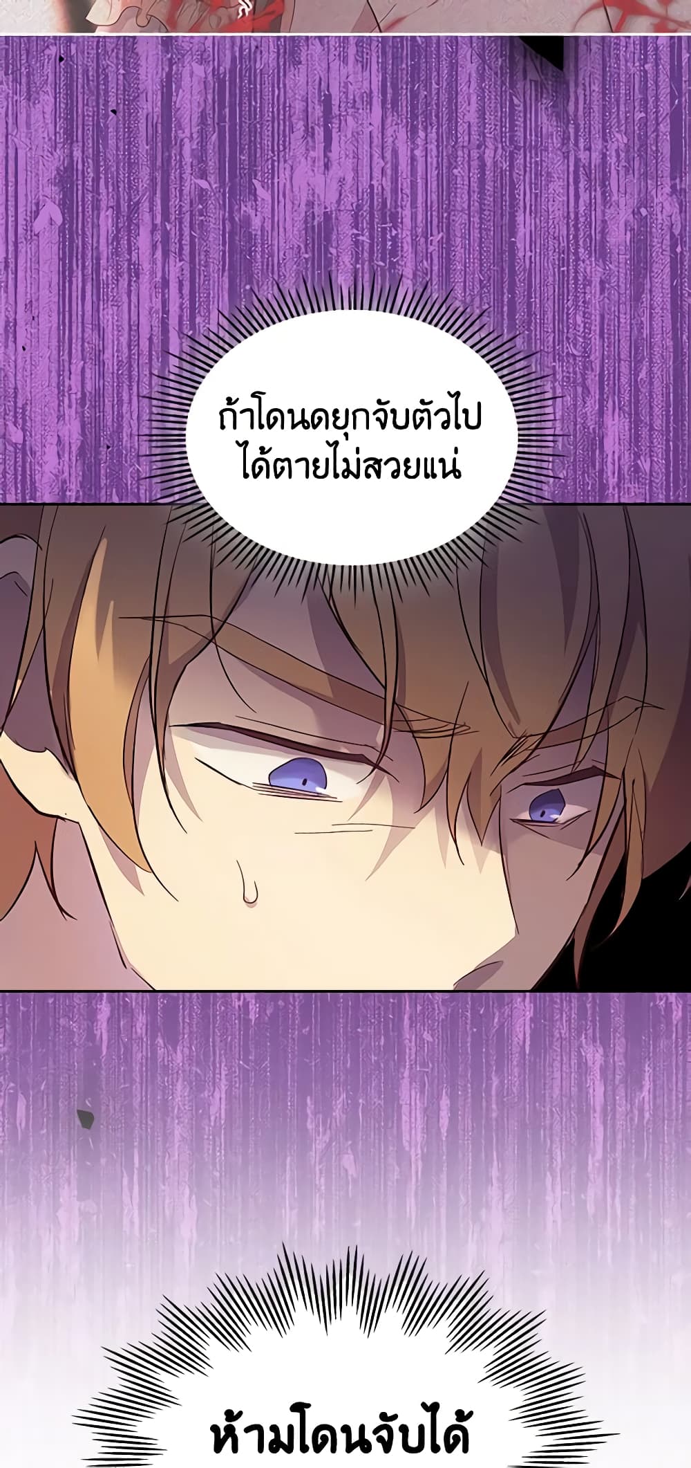 อ่านการ์ตูน I Accidentally Saved the Male Lead’s Brother 56 ภาพที่ 7