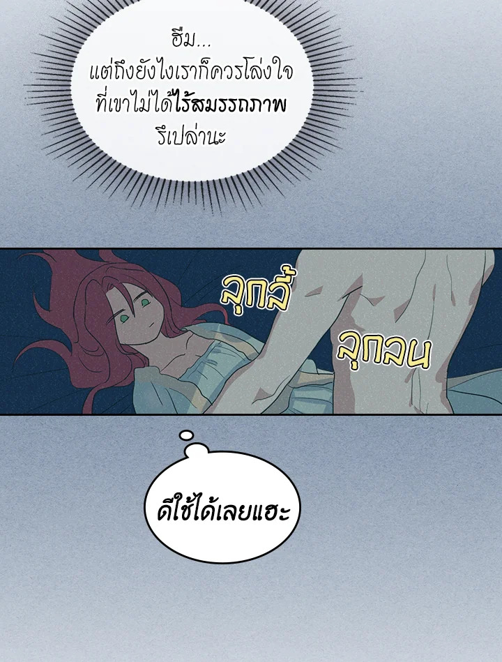 อ่านการ์ตูน The Lady and The Beast 38 ภาพที่ 30