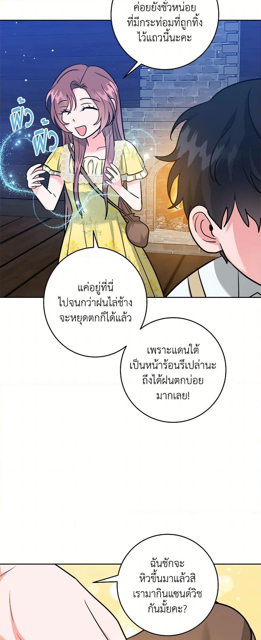 อ่านการ์ตูน The Northern Duke Needs A Warm Hug 73 ภาพที่ 23