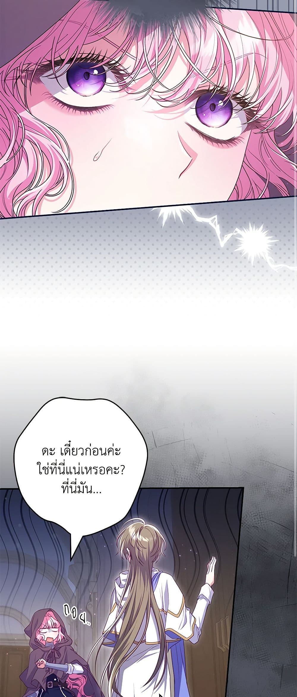 อ่านการ์ตูน Trapped in a Cursed Game, but now with NPCs 54 ภาพที่ 42