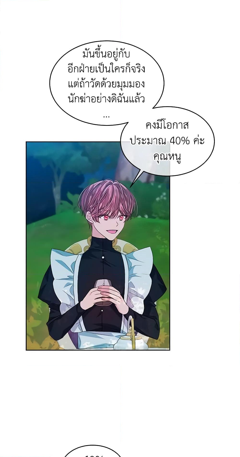 อ่านการ์ตูน I’m Tired of Novel Transmigration 45 ภาพที่ 29