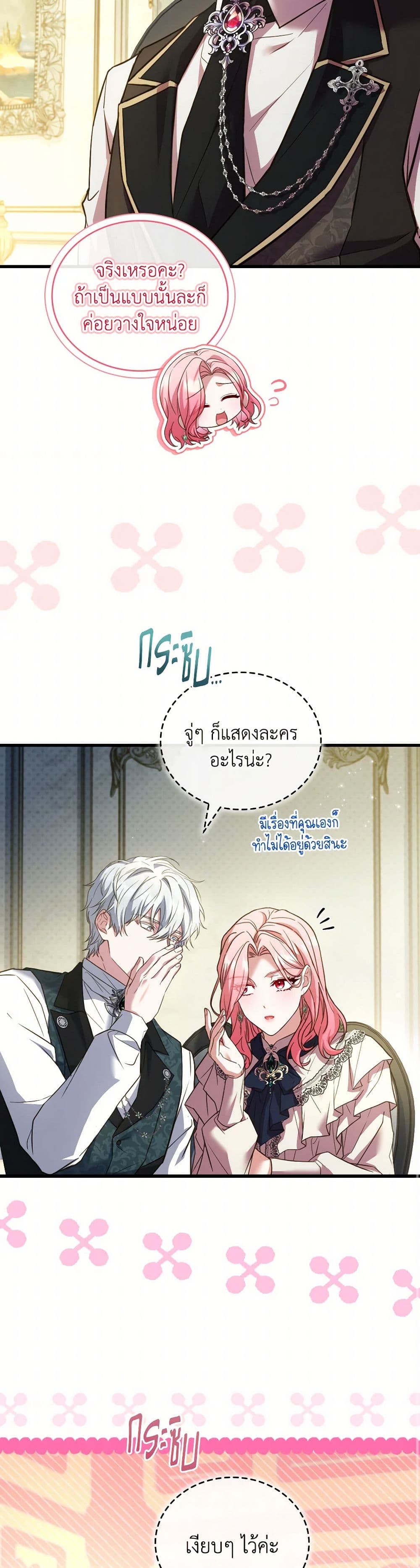 อ่านการ์ตูน The Price Of Breaking Up 96 ภาพที่ 24