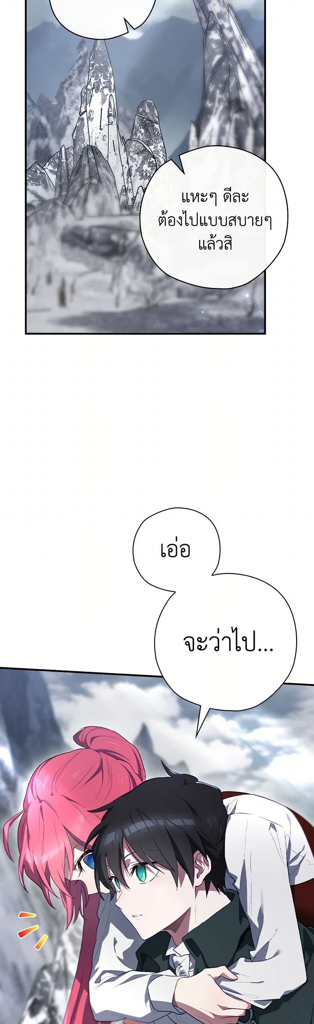 อ่านการ์ตูน Ending Maker 59 ภาพที่ 35