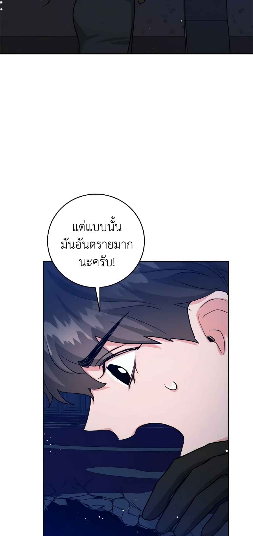 อ่านการ์ตูน The Northern Duke Needs A Warm Hug 56 ภาพที่ 19