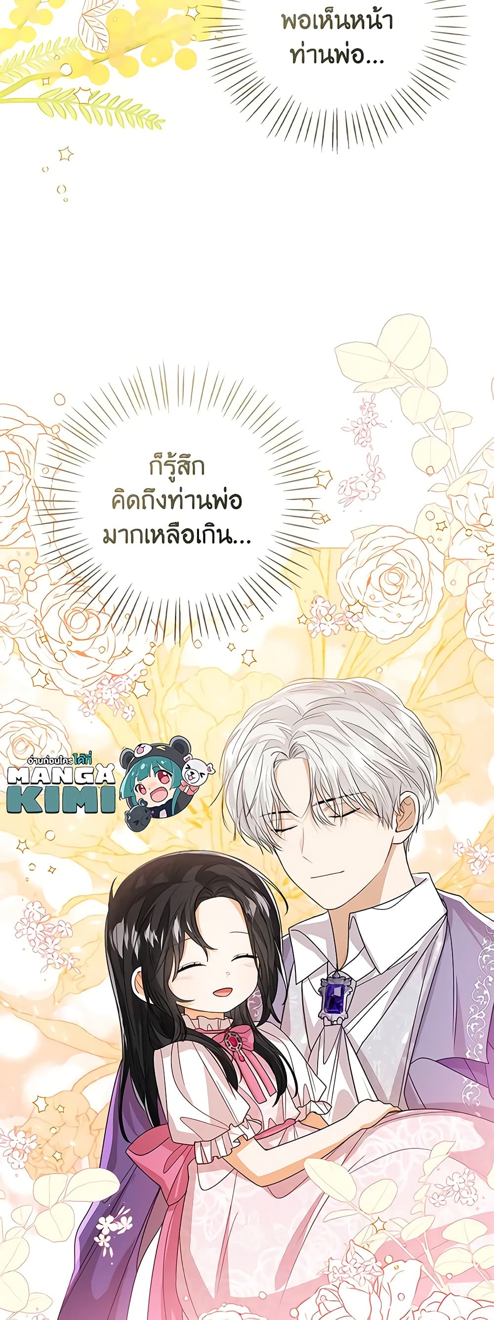 อ่านการ์ตูน Baby Princess Through the Status Window 81 ภาพที่ 13