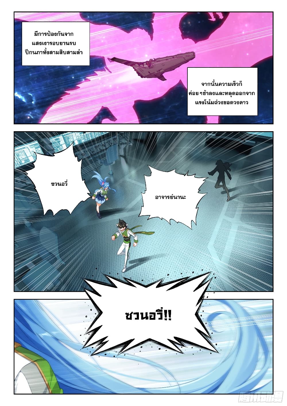 อ่านการ์ตูน Douluo Dalu IV 387 ภาพที่ 4