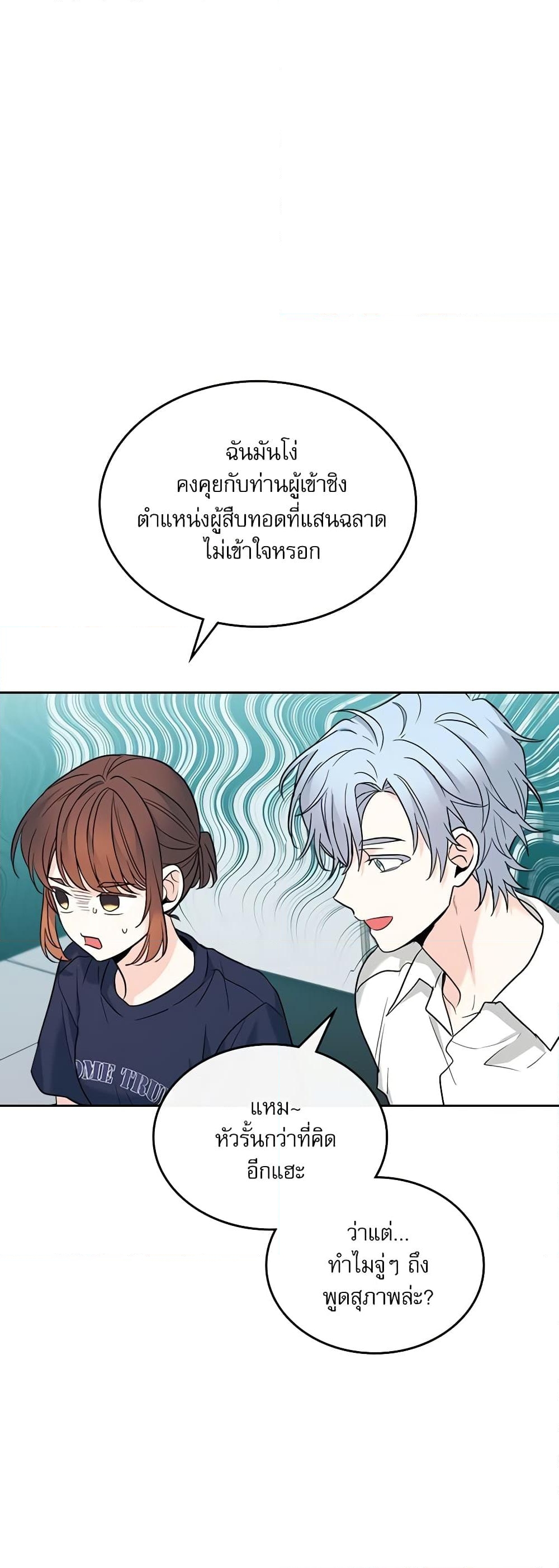 อ่านการ์ตูน My Life as an Internet Novel 153 ภาพที่ 44