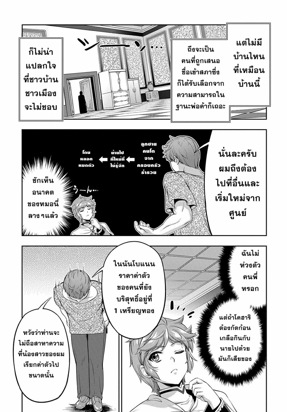 อ่านการ์ตูน The Marquis’ Eldest Son’s Lascivious Story 4 ภาพที่ 44