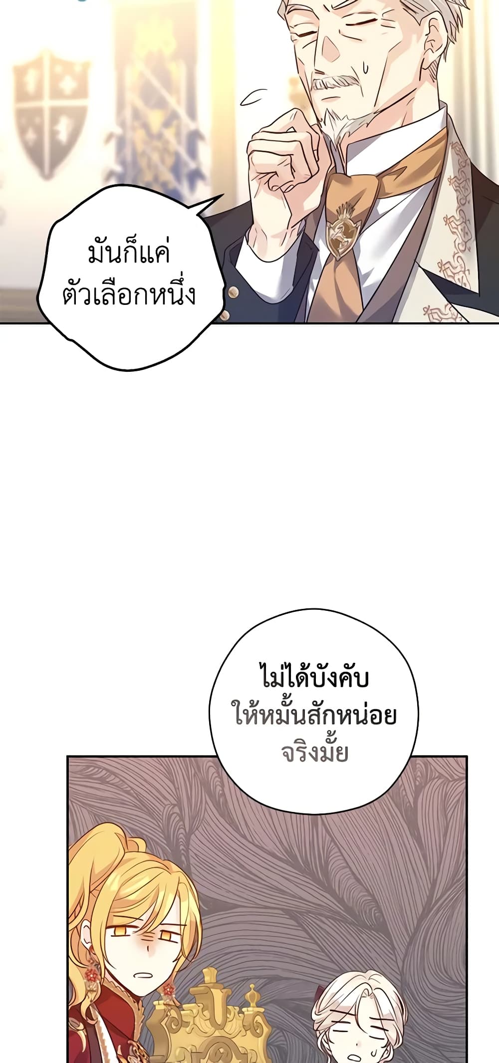 อ่านการ์ตูน I Will Change The Genre 91 ภาพที่ 45