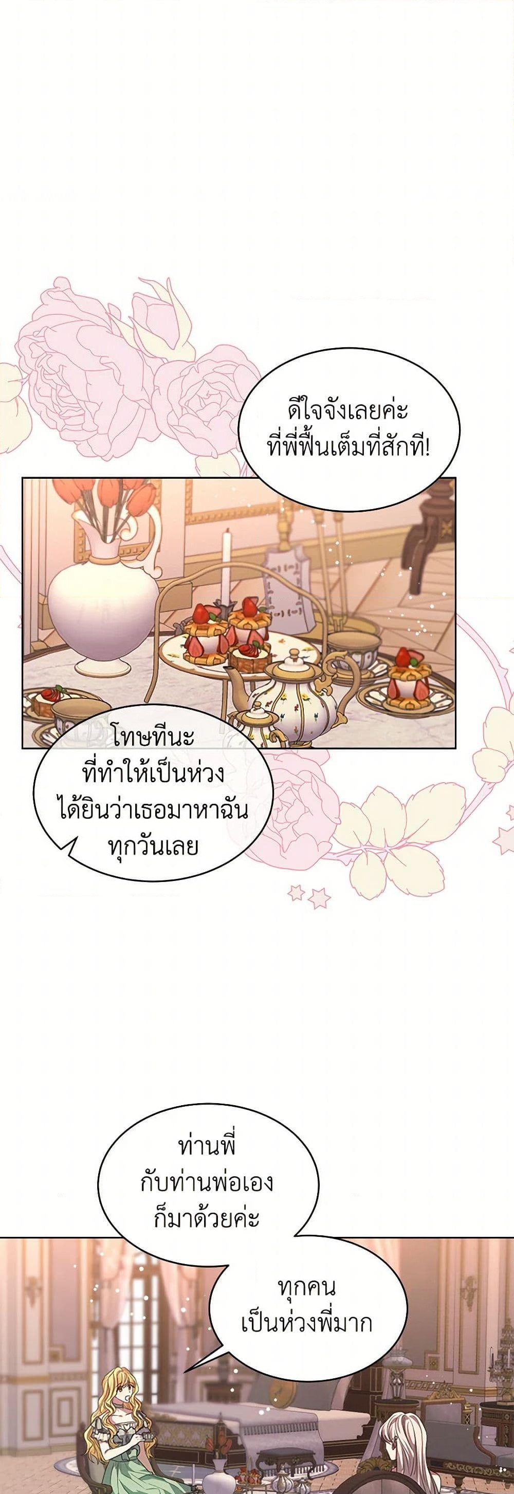 อ่านการ์ตูน I’m Tired of Novel Transmigration 60 ภาพที่ 18