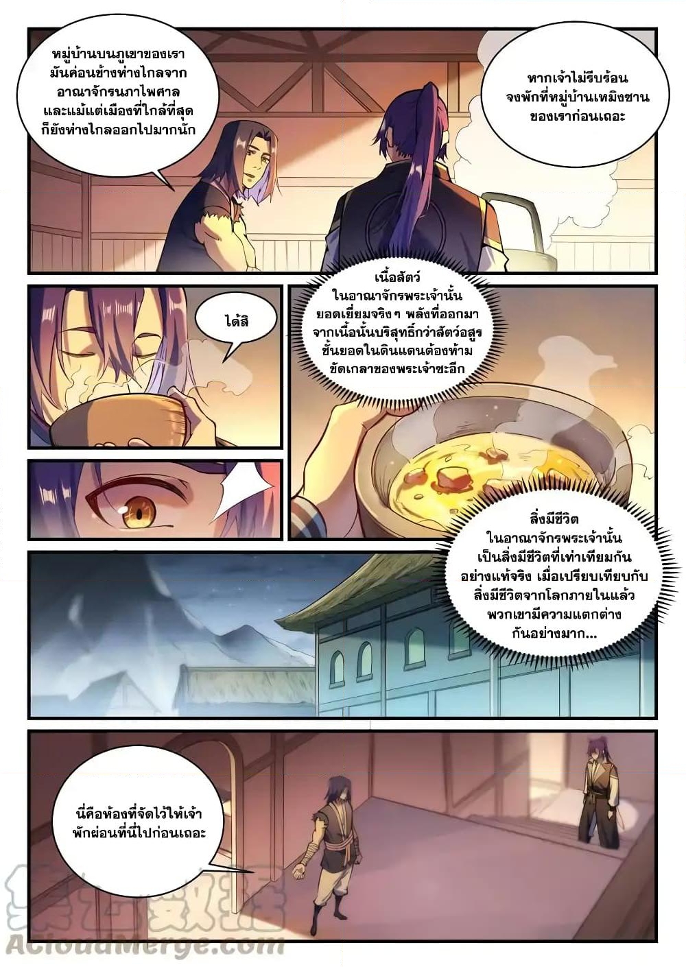 อ่านการ์ตูน Bailian Chengshen 836 ภาพที่ 7