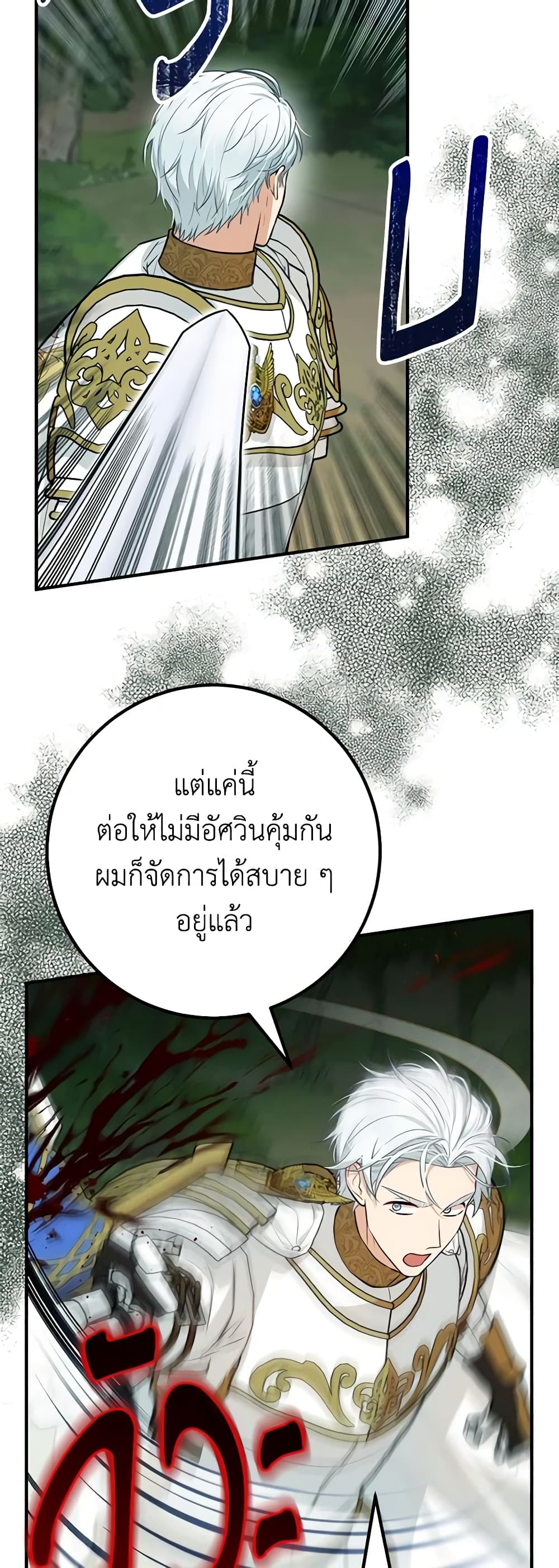 อ่านการ์ตูน Doctor Resignation 64 ภาพที่ 10