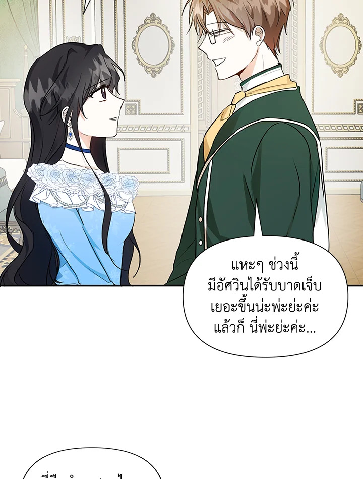 อ่านการ์ตูน I Became the Wife of a Tragedy’s Main Lead 6 ภาพที่ 3