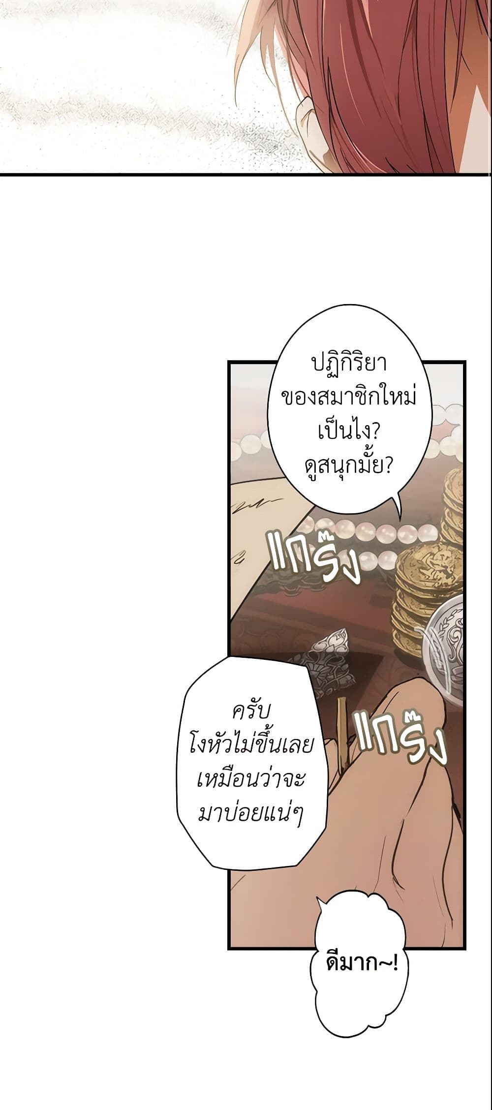 อ่านการ์ตูน The Fantasie of a Stepmother 75 ภาพที่ 54