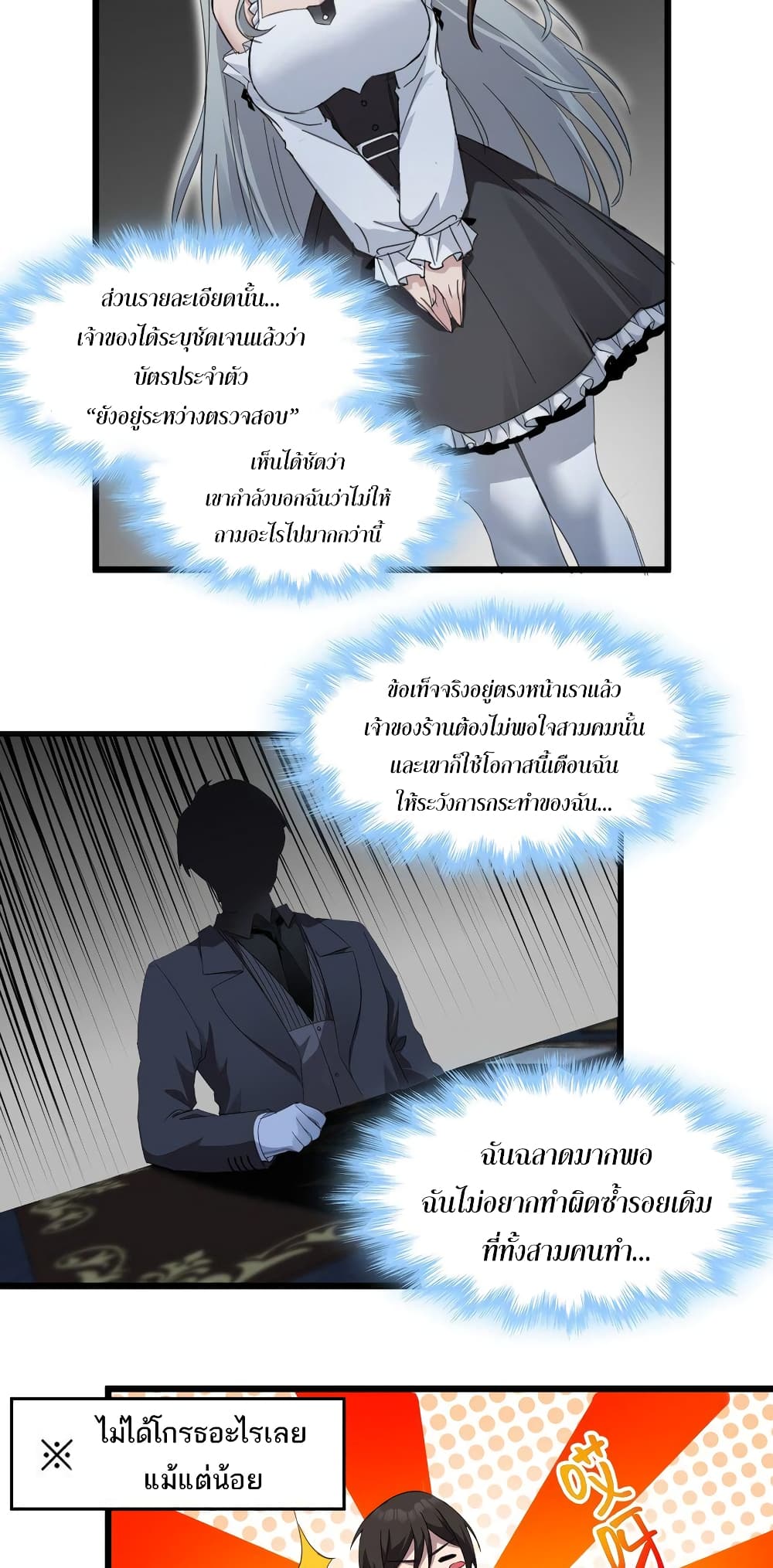 อ่านการ์ตูน I’m Really Not the Evil God’s Lackey 78 ภาพที่ 19