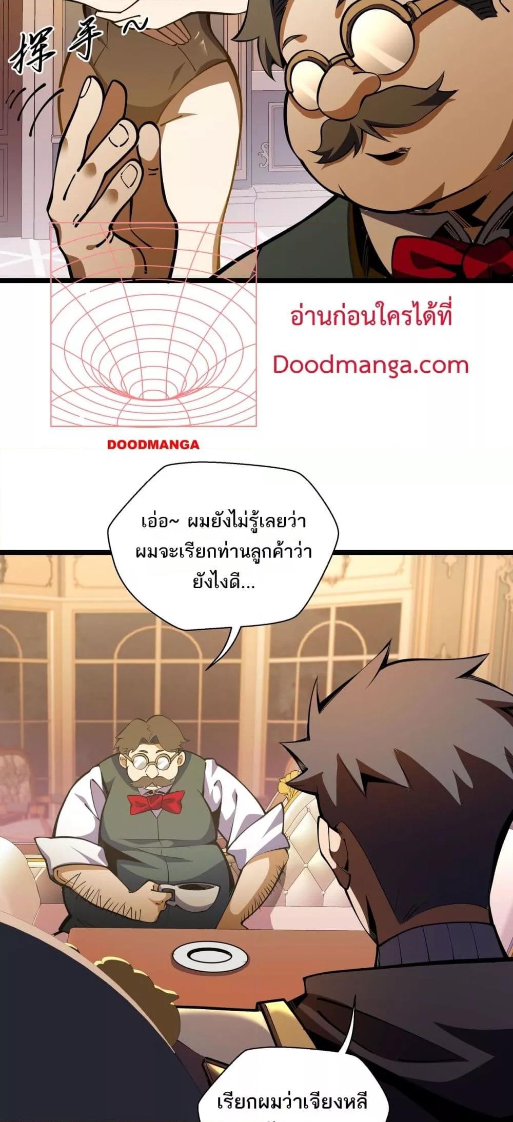 อ่านการ์ตูน Sorry, My Skills Are Automatically Max Level! 15 ภาพที่ 11