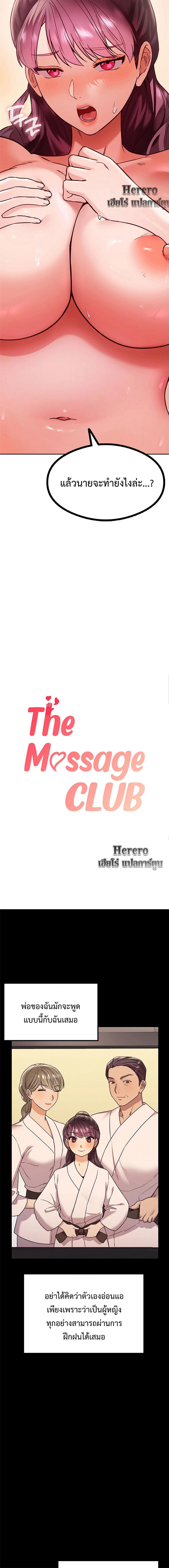 อ่านการ์ตูน The Massage Club 6 ภาพที่ 2