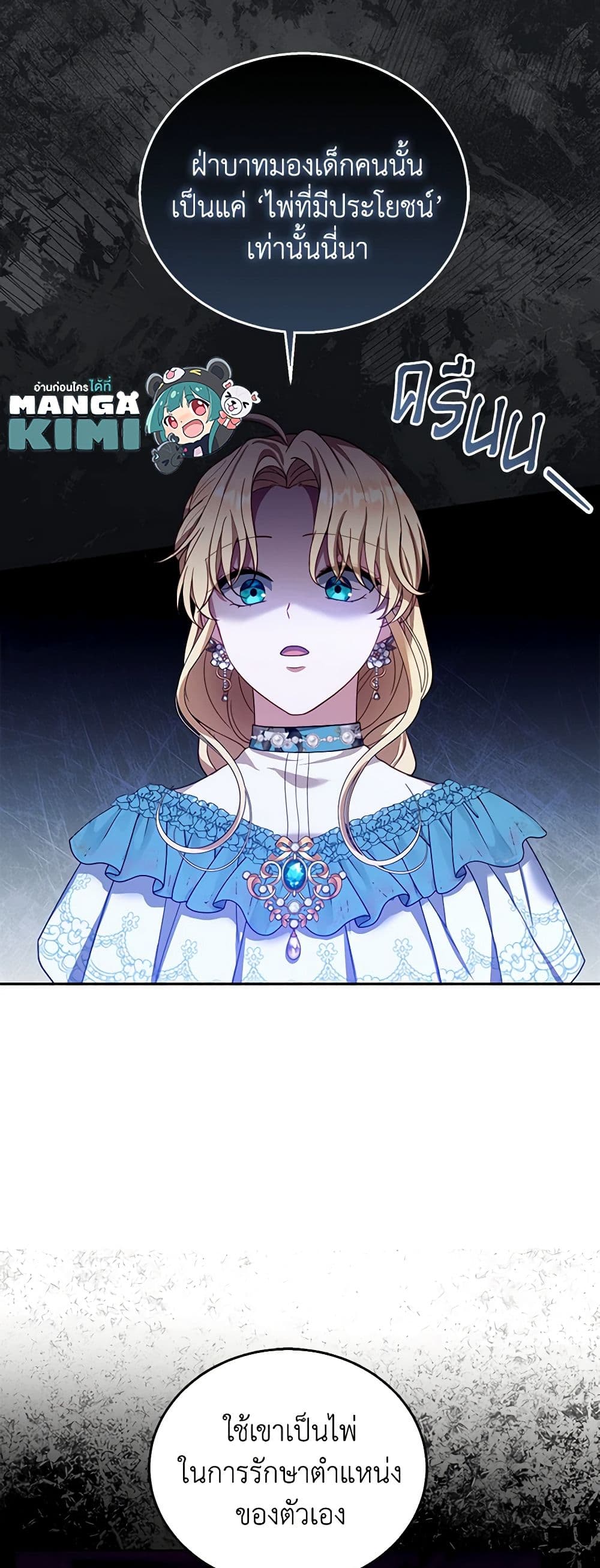 อ่านการ์ตูน I Am Trying To Divorce My Villain Husband, But We Have A Child Series 89 ภาพที่ 11