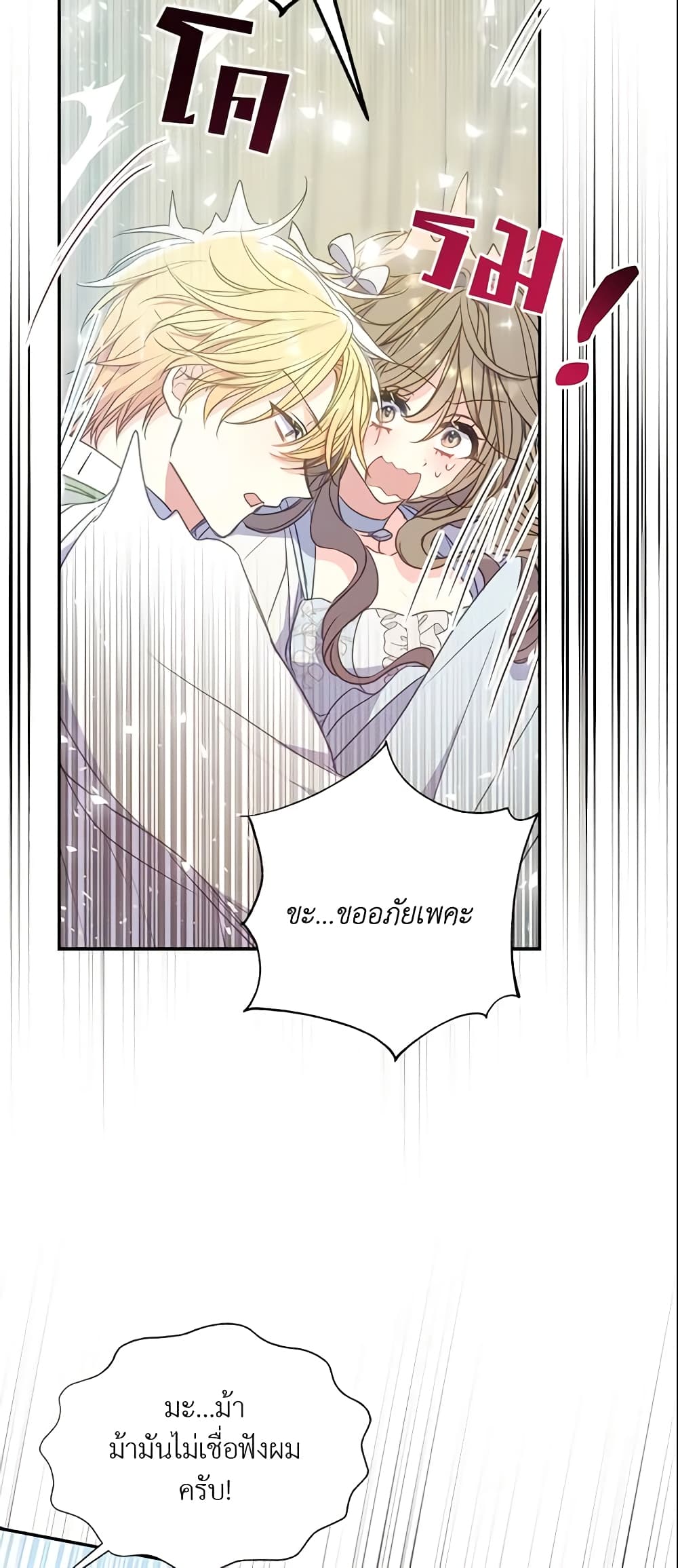 อ่านการ์ตูน Your Majesty, Please Spare Me This Time 95 ภาพที่ 31