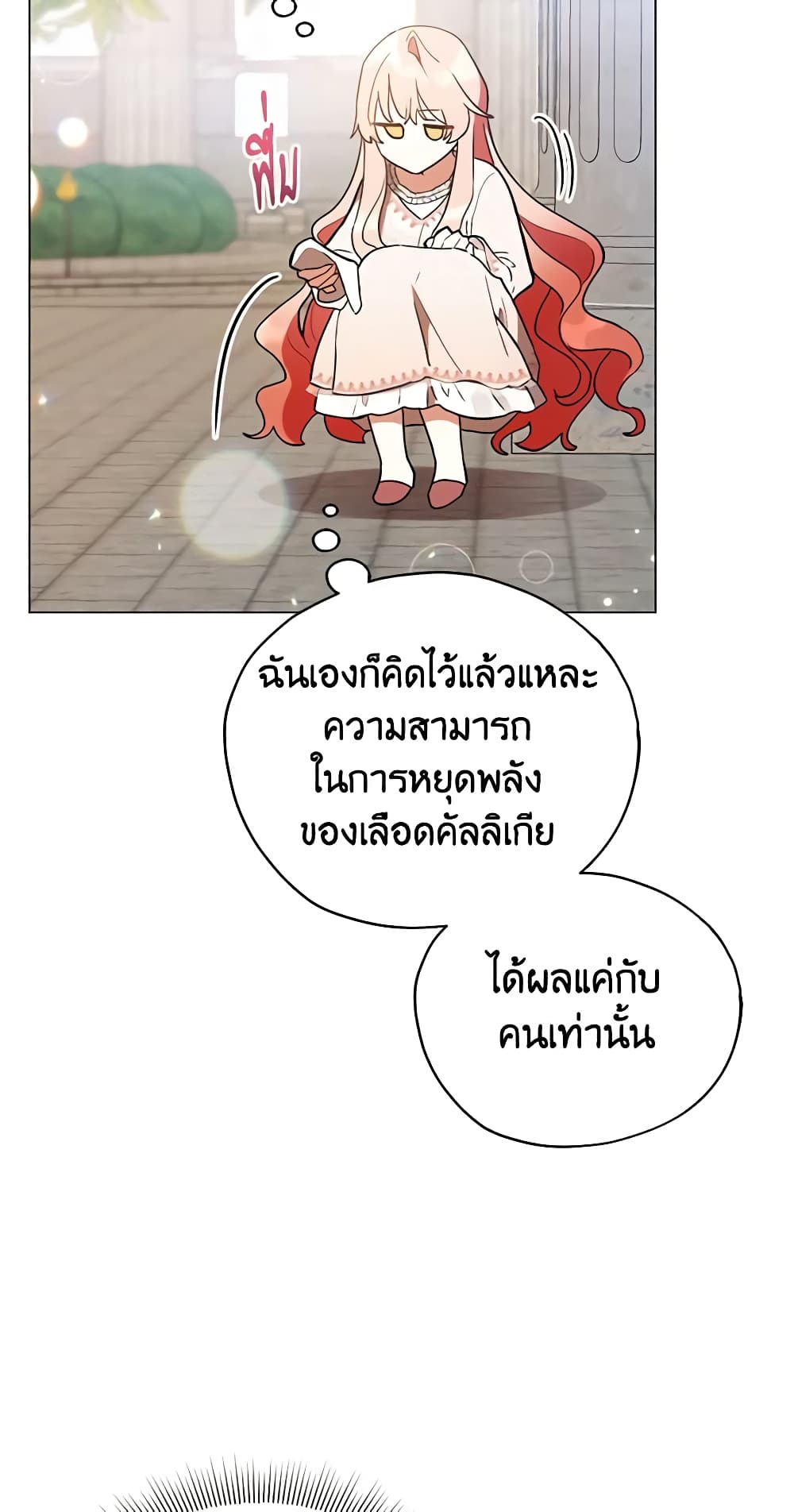 อ่านการ์ตูน Solitary Lady 17 ภาพที่ 44